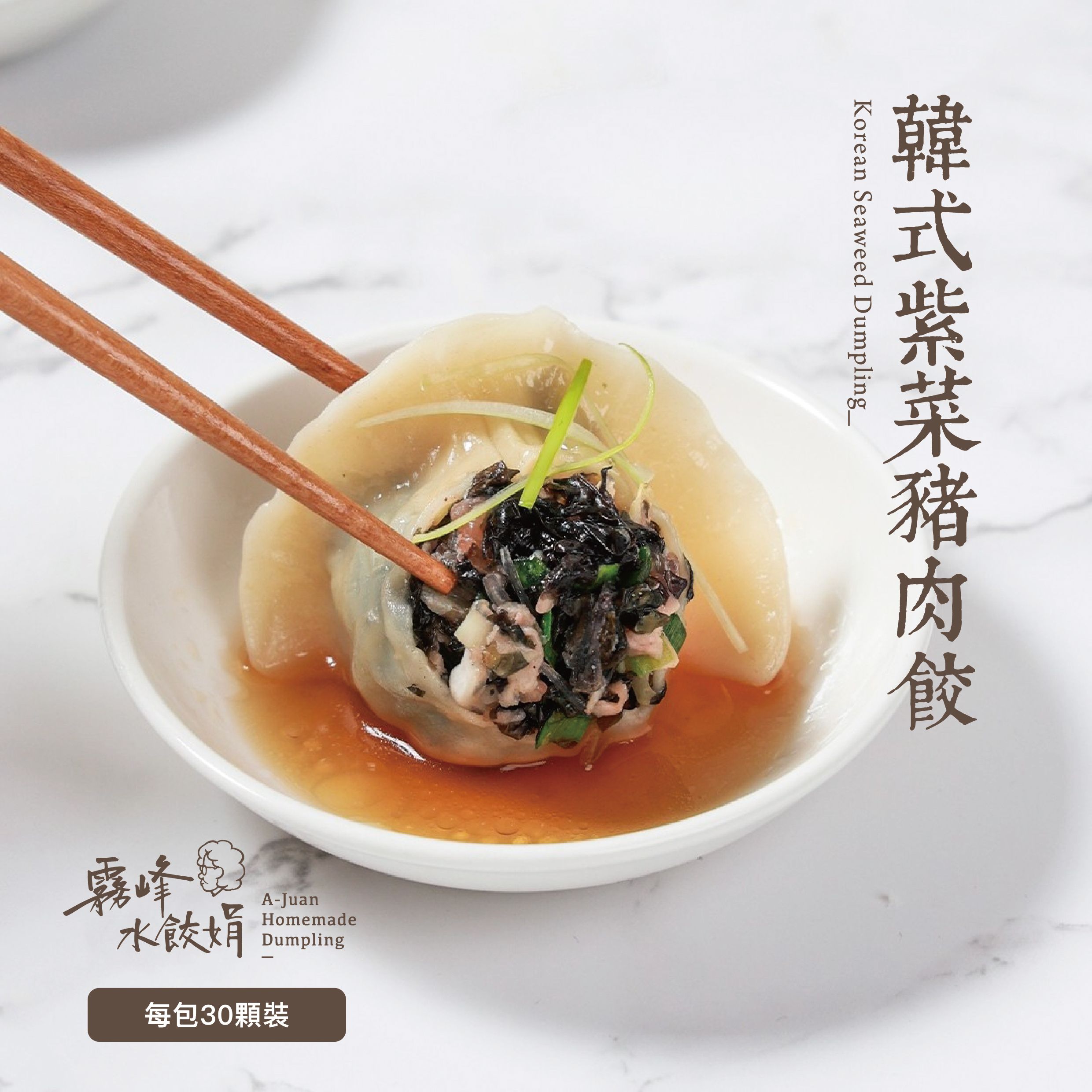 韓式紫菜餃(經濟包約30粒裝)